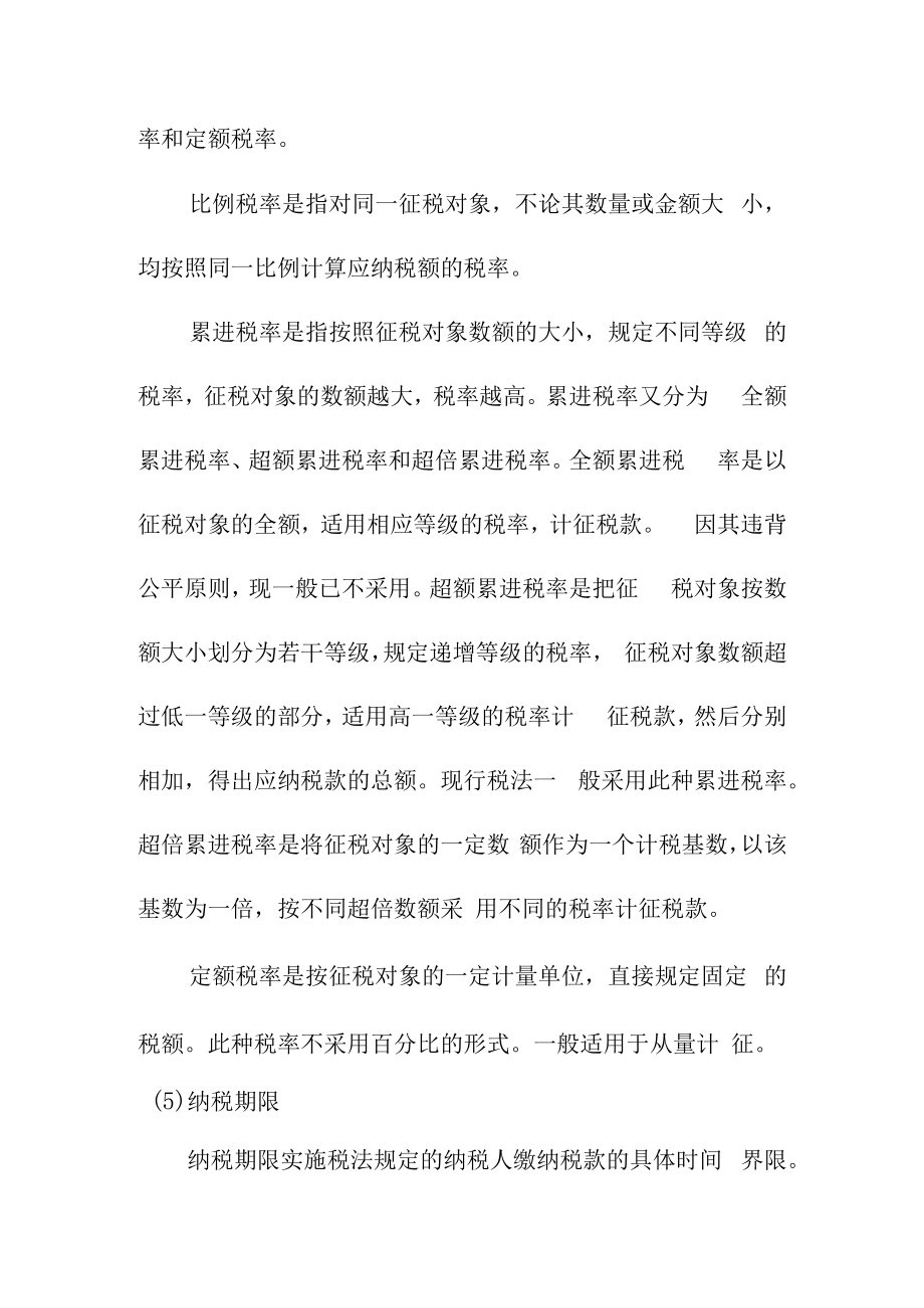 企业税收和价格法律制度培训课件.docx_第3页