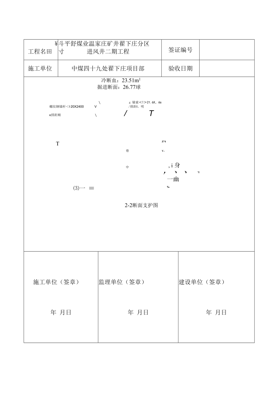 二号交岔点签证修改过）.docx_第2页