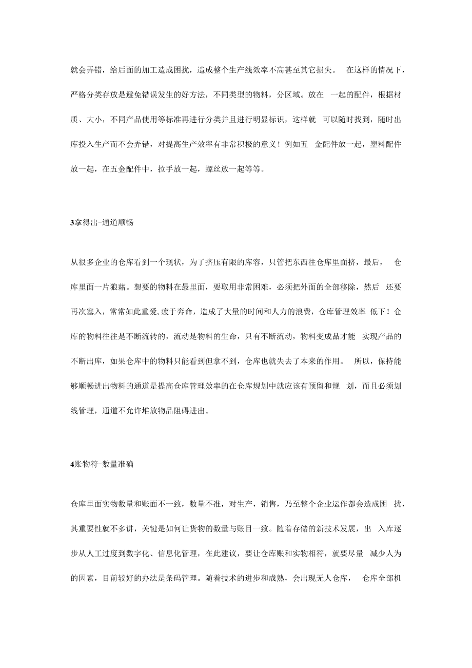 仓库管理24字要诀.docx_第2页