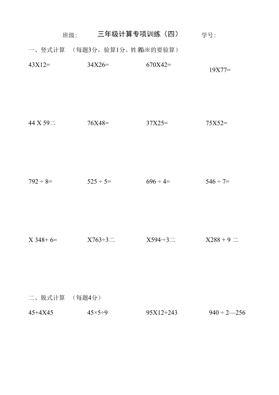 三年级计算专项（四）.docx_第1页