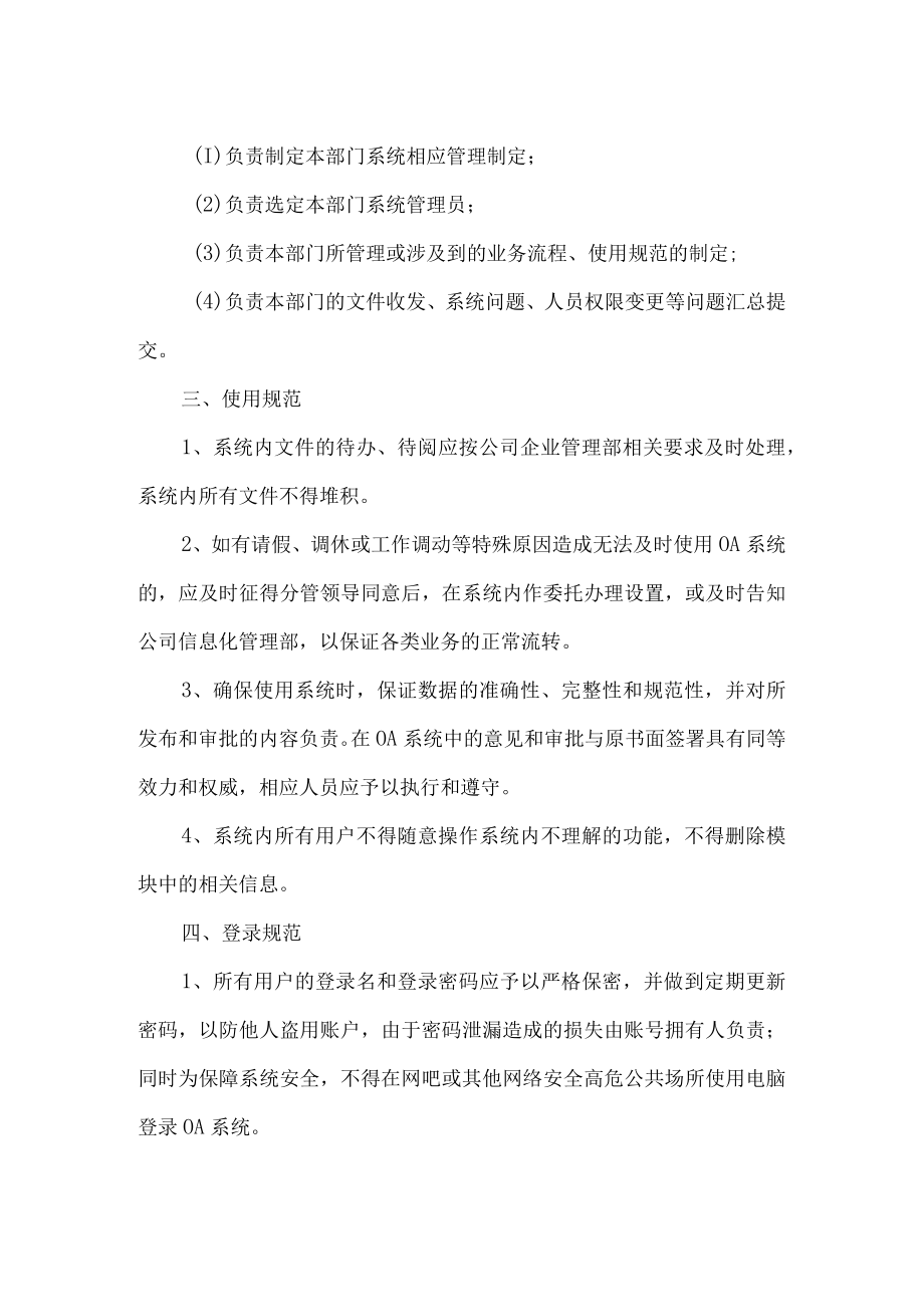 公司新办公信息系统使用制度.docx_第2页