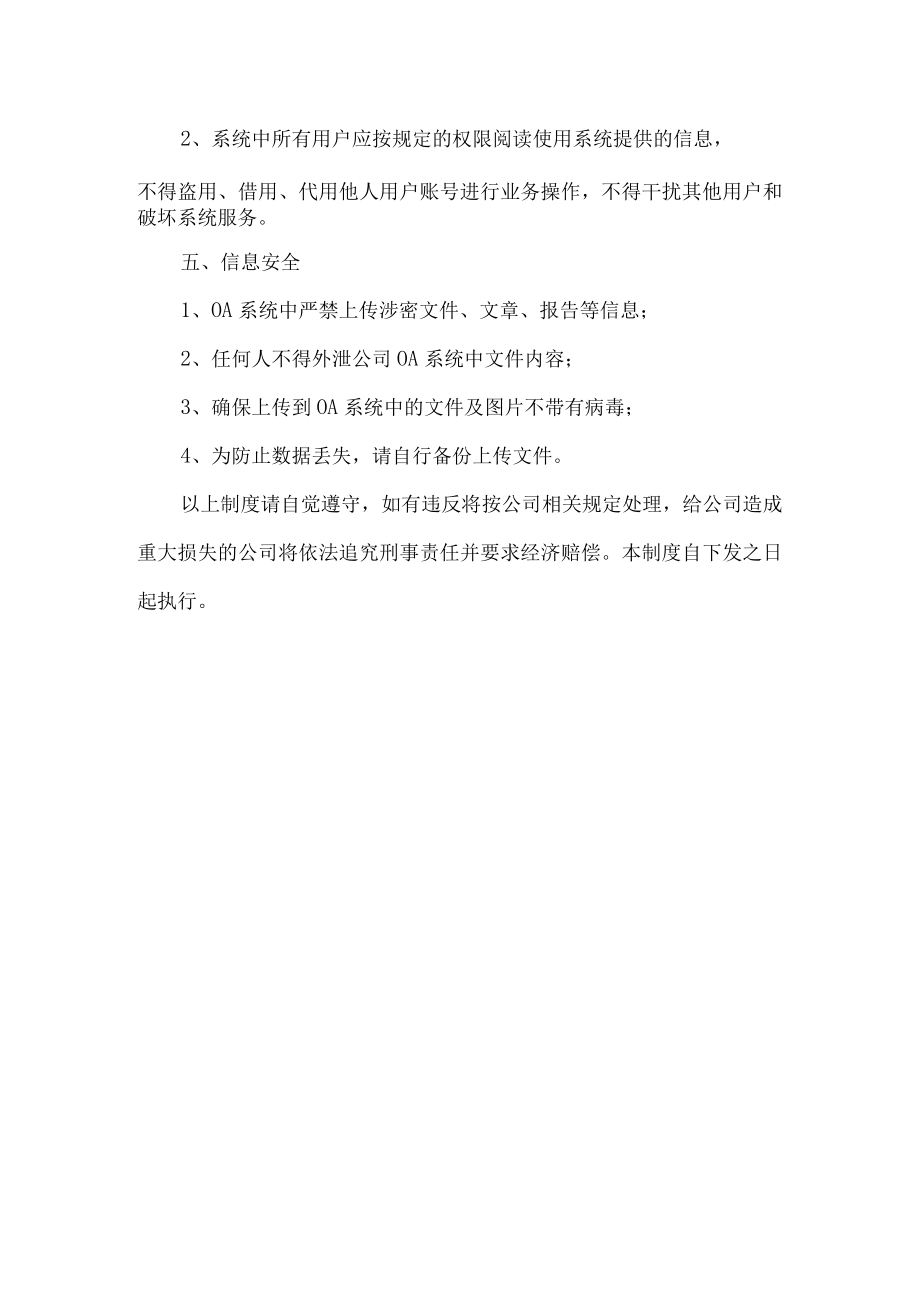 公司新办公信息系统使用制度.docx_第3页