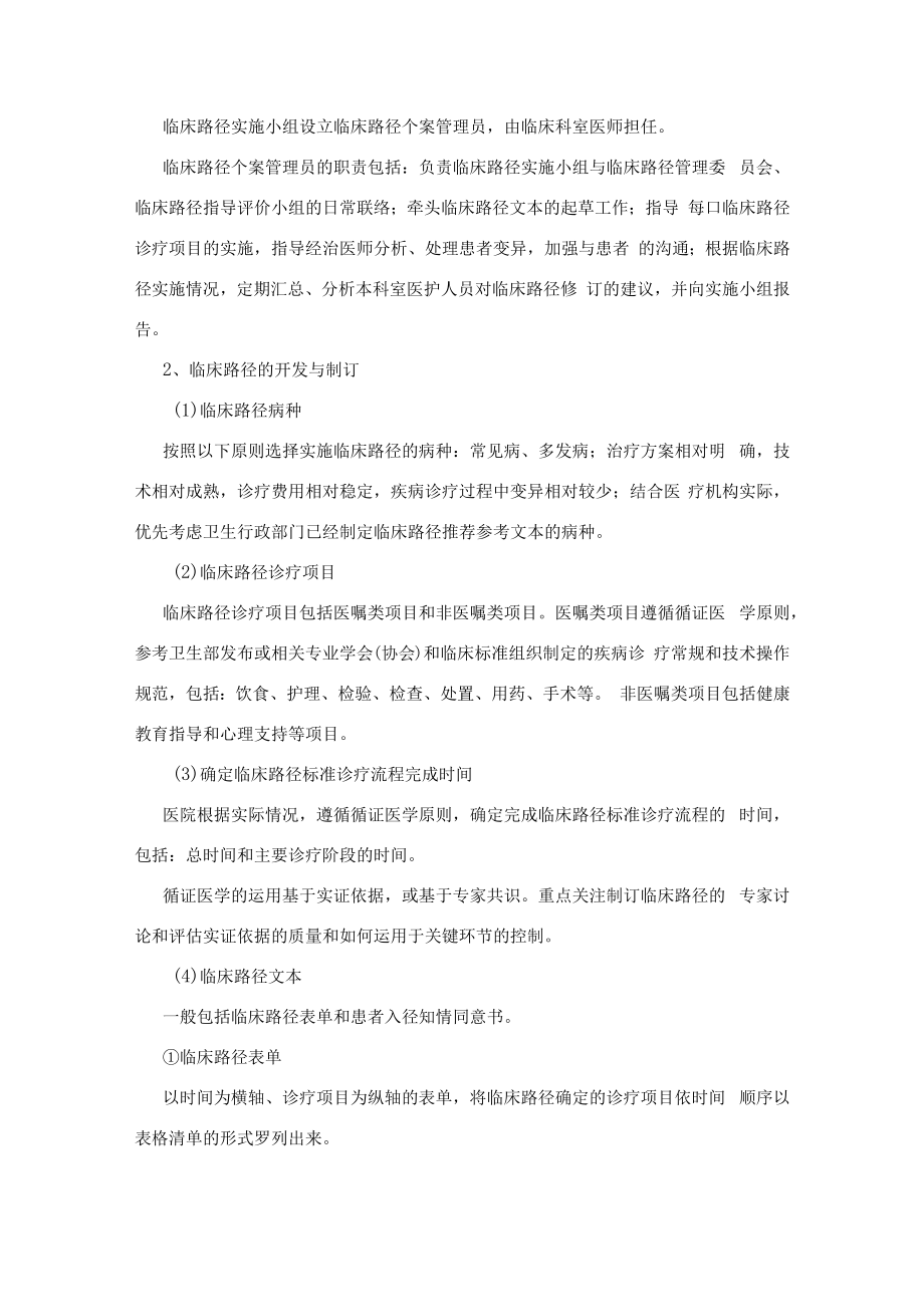 临床路径管理及临床路径管理多部门、科室间协调制度.docx_第2页