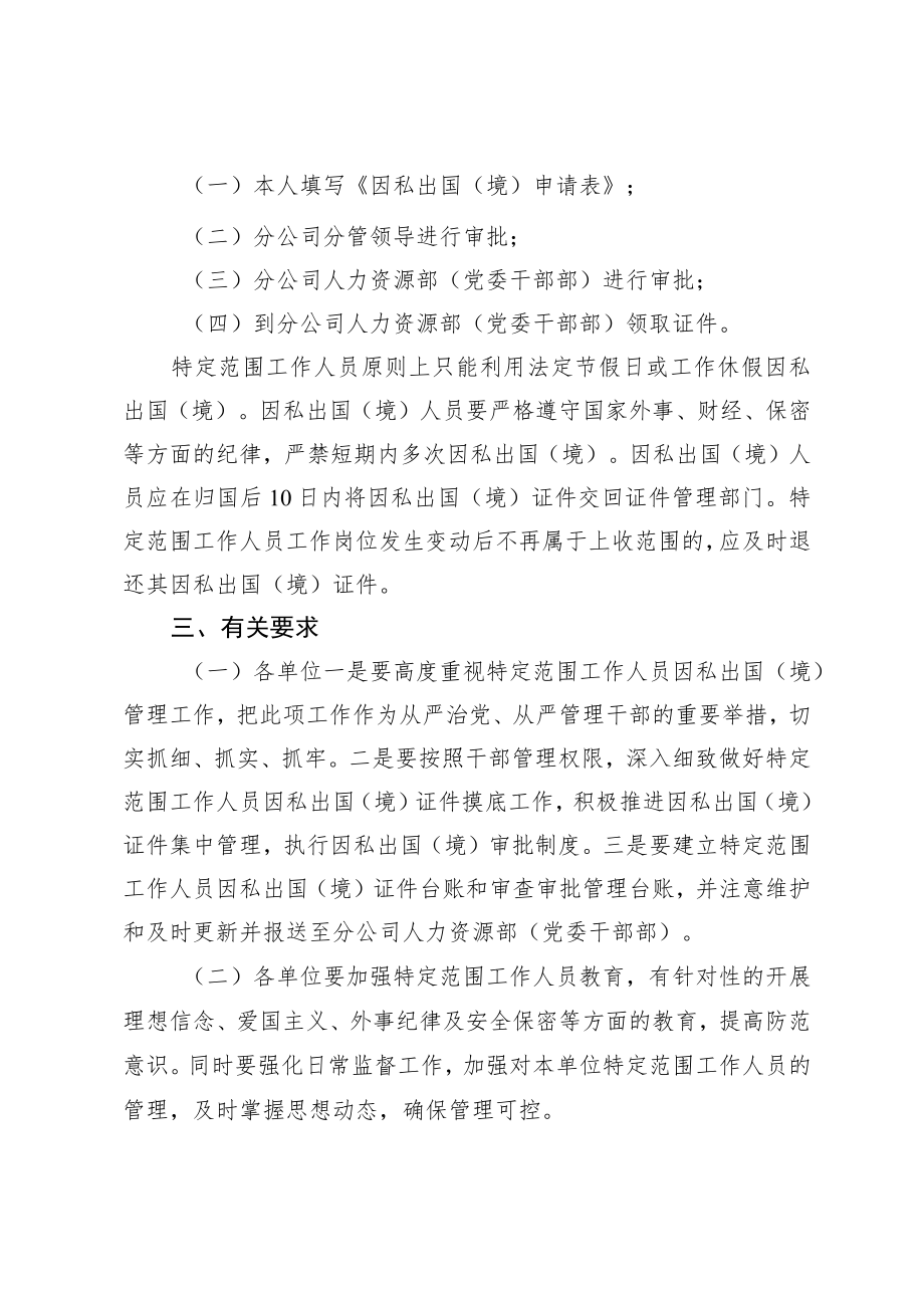 公司因私出国（境）管理.docx_第2页