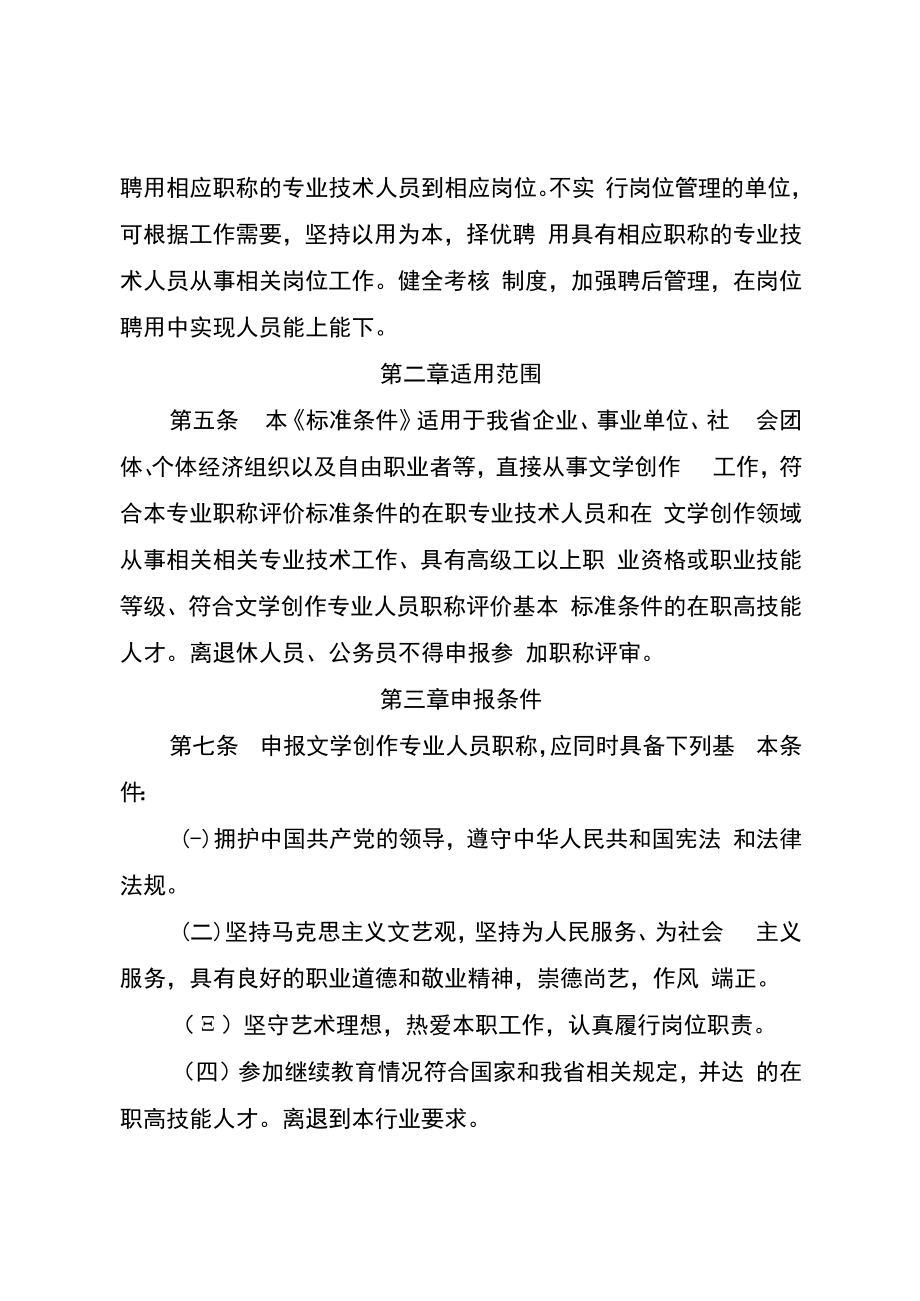 云南省文学创作专业人员职称评价标准条件（征求意见稿）.docx_第2页