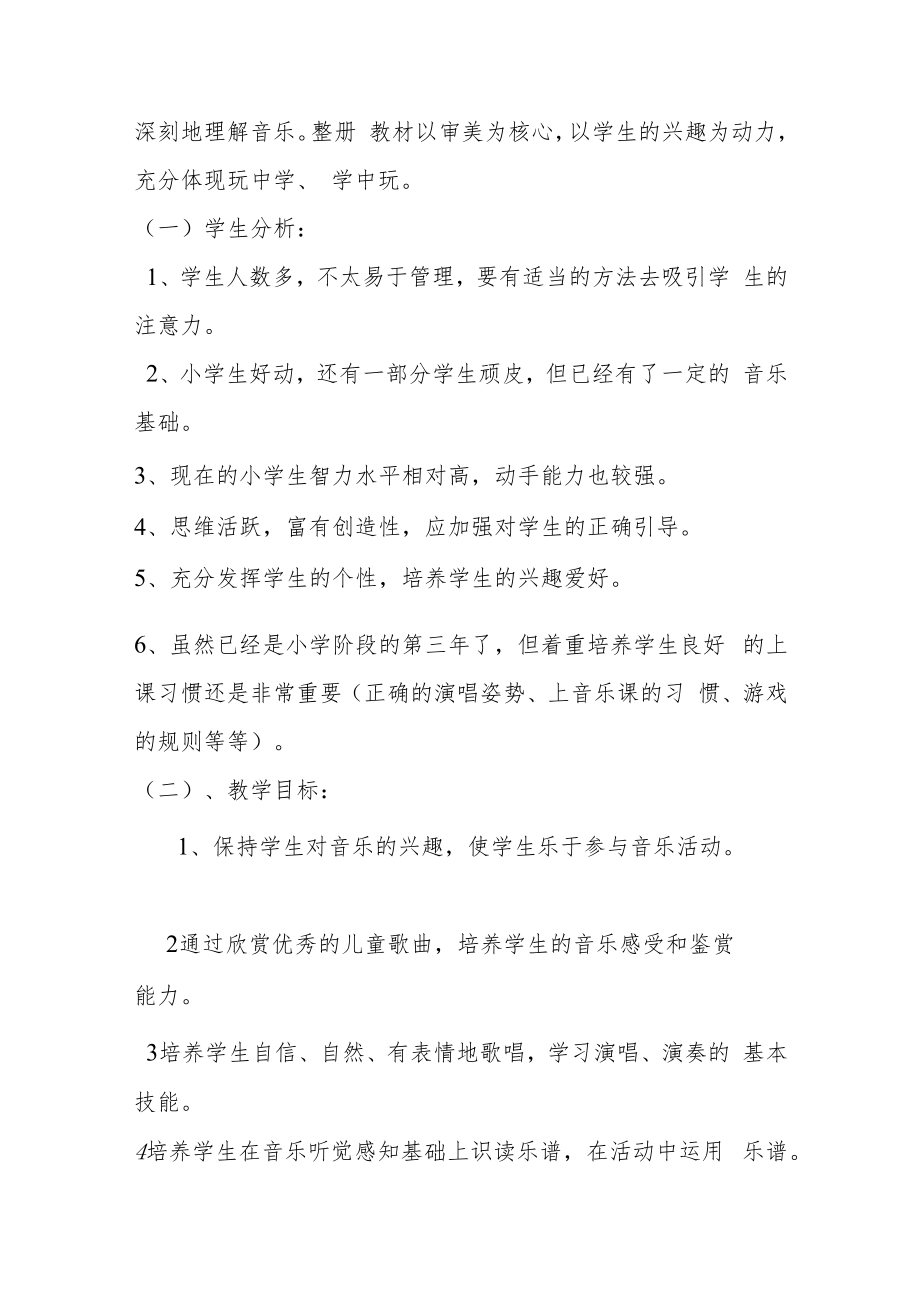 三年级音乐计划下期.docx_第2页