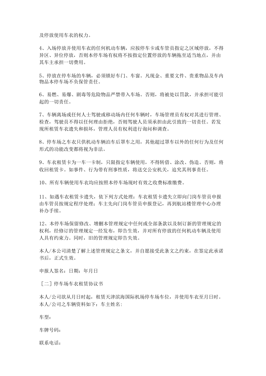 停车场租赁协议书.docx_第2页