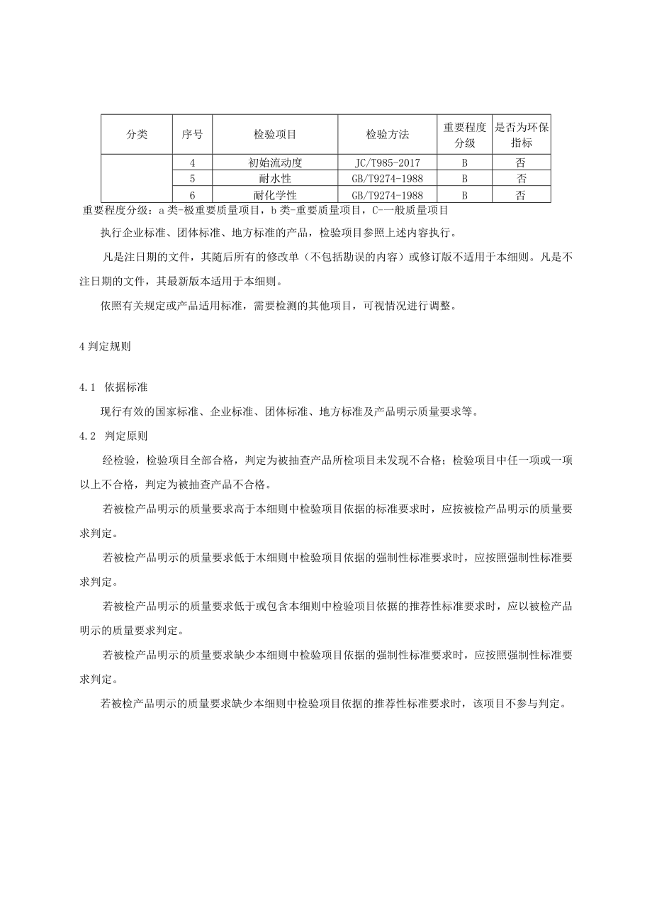 2023年河北省地坪涂装材料及其他产品质量监督抽查实施细则.docx_第2页