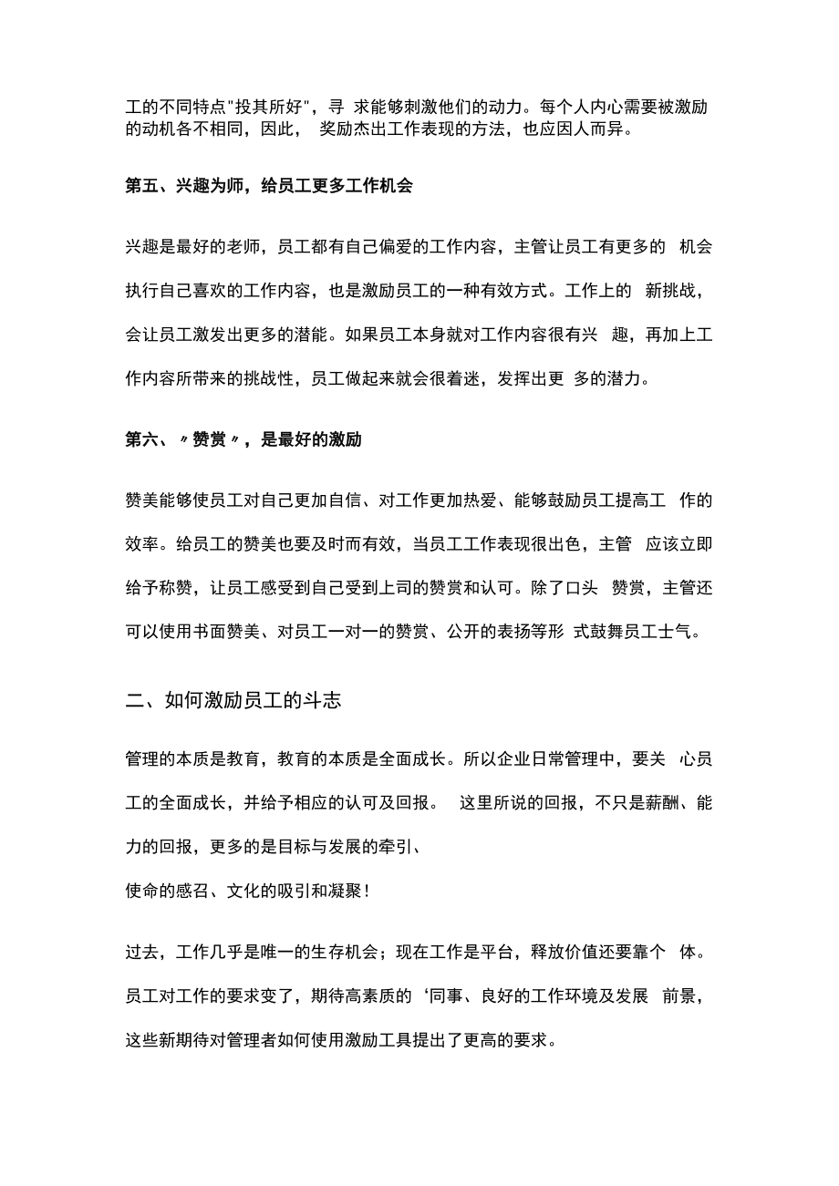 企业开工如何做动员激励工作.docx_第2页