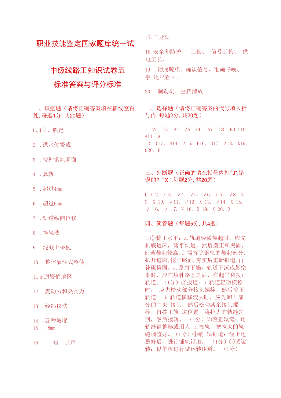 中级线路工理论考试试卷五答案.docx_第1页