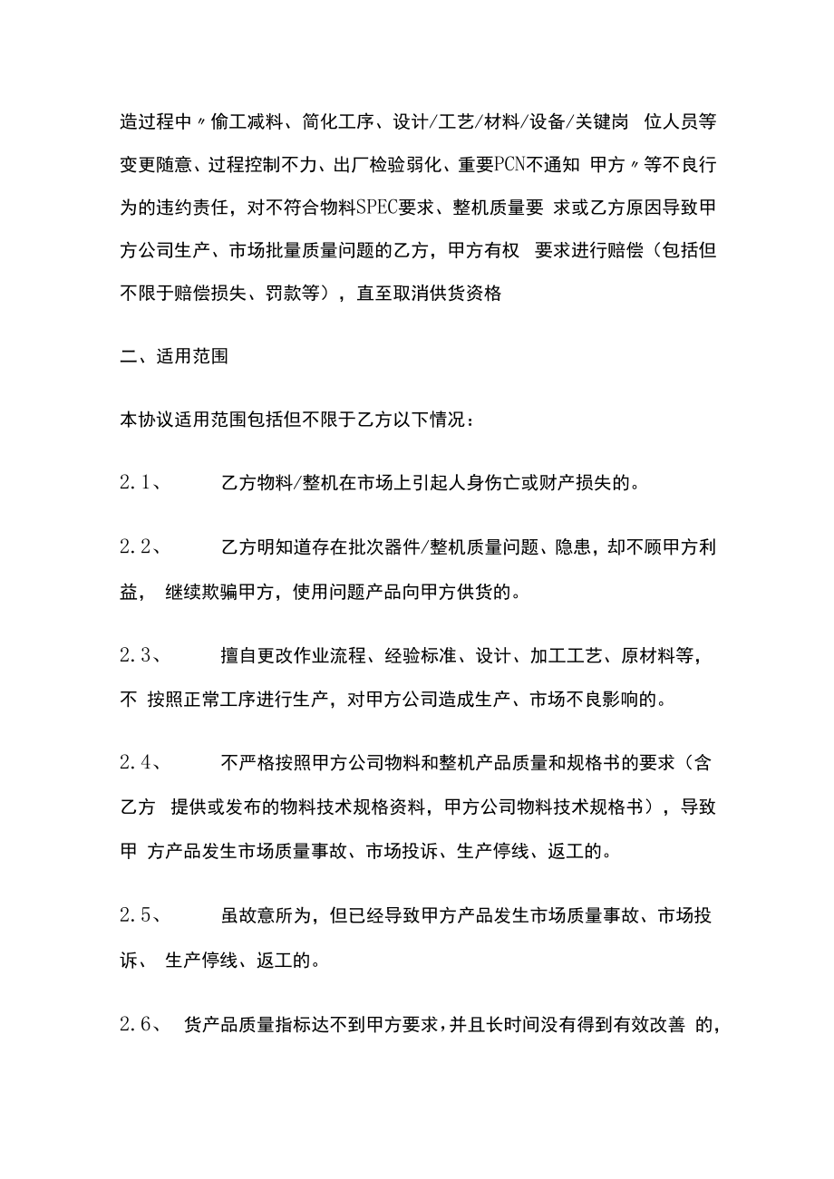 供应商质量问题赔偿协议模版.docx_第2页