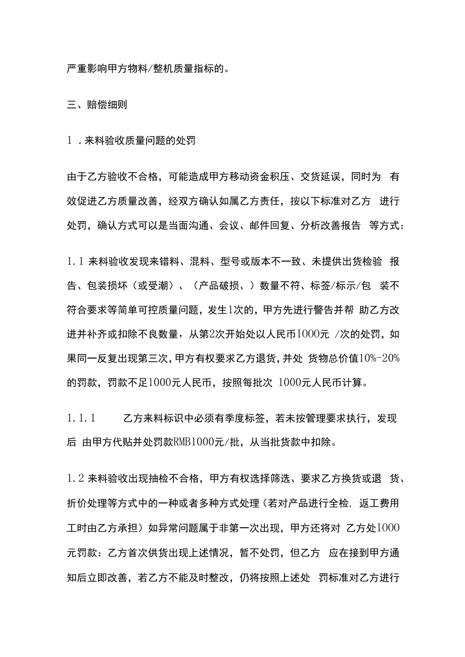 供应商质量问题赔偿协议模版.docx_第3页