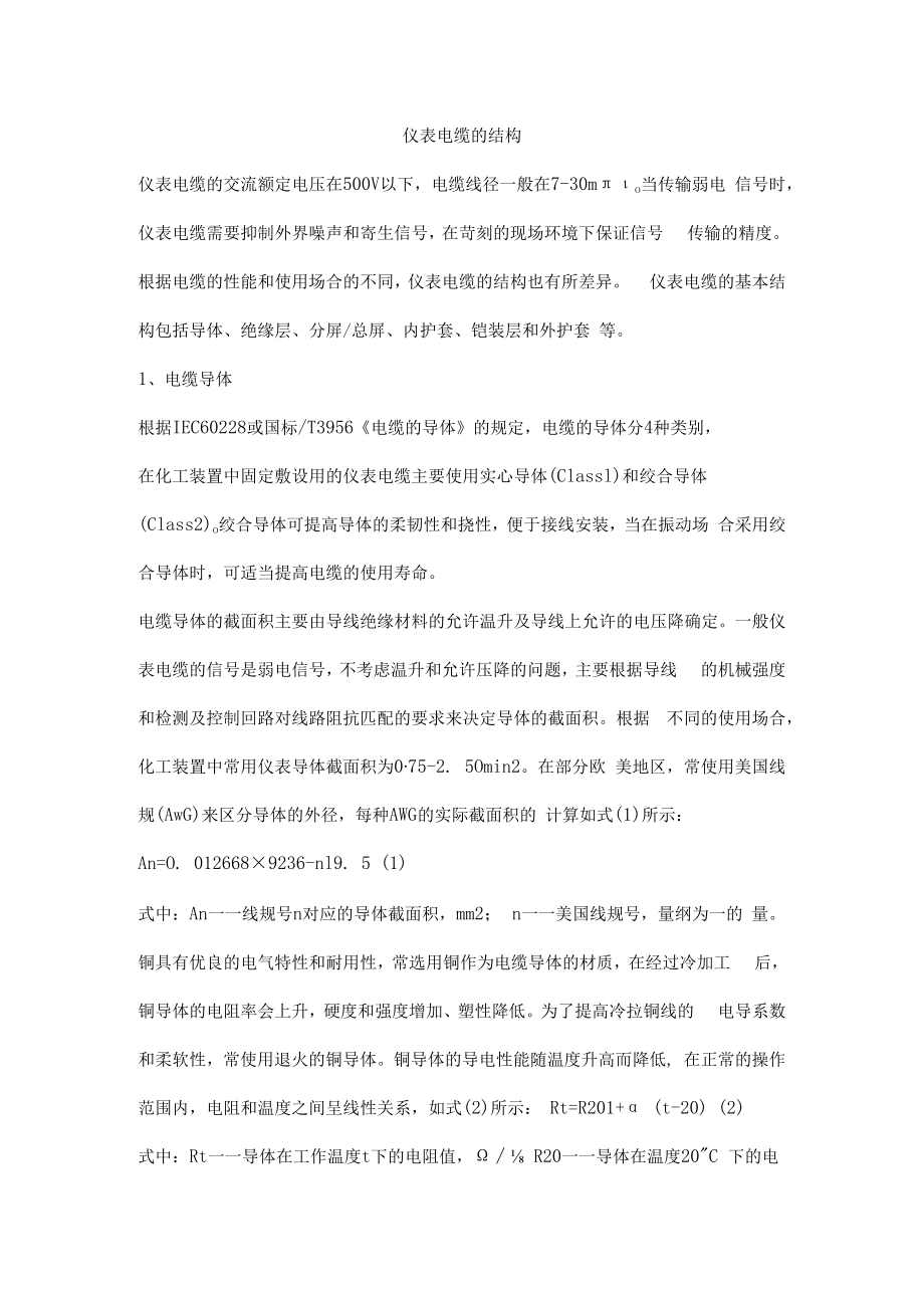 仪表电缆的结构.docx_第1页