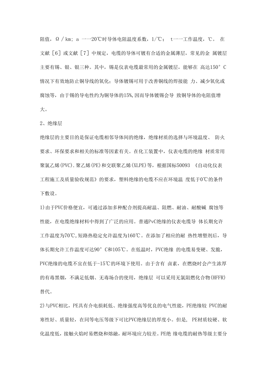 仪表电缆的结构.docx_第2页