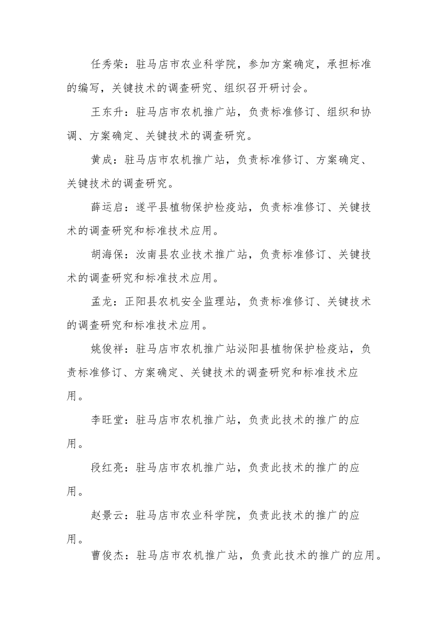 农机农艺融合大豆配套栽培技术规程编制说明.docx_第3页