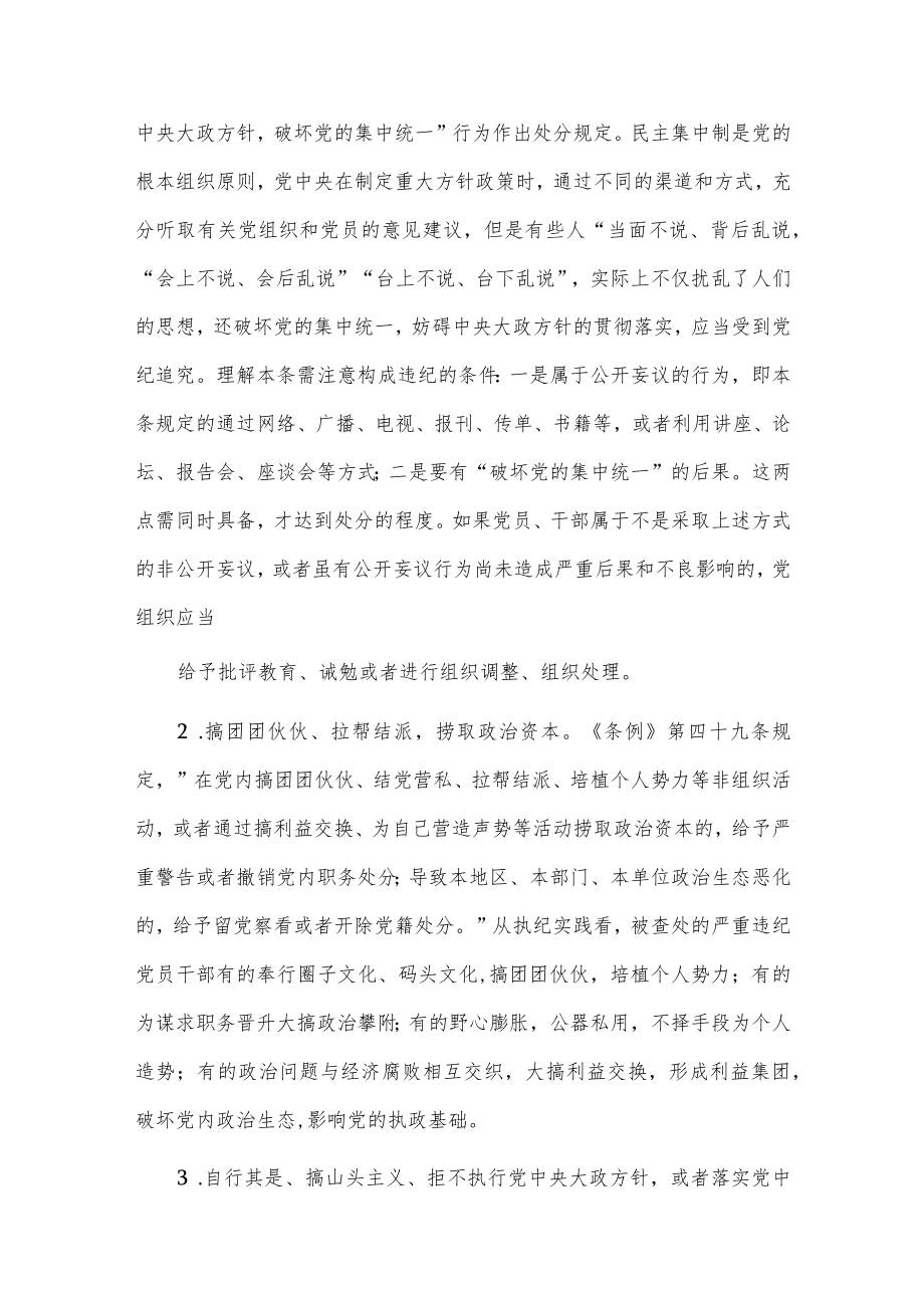 《中国共产党纪律处分条例》内容党课讲稿供借鉴.docx_第3页