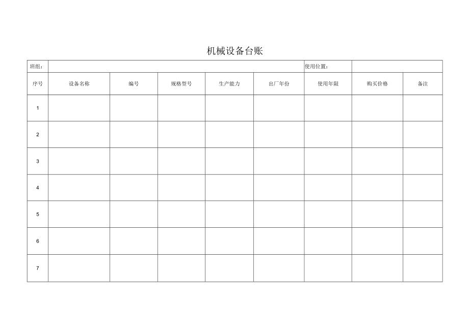 中小型机具台账.docx_第1页