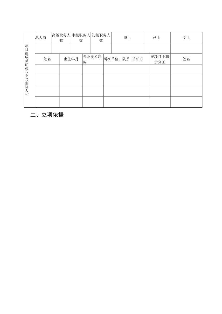 关于做好2007年省级教改立项课题申报工作的通知.docx_第3页