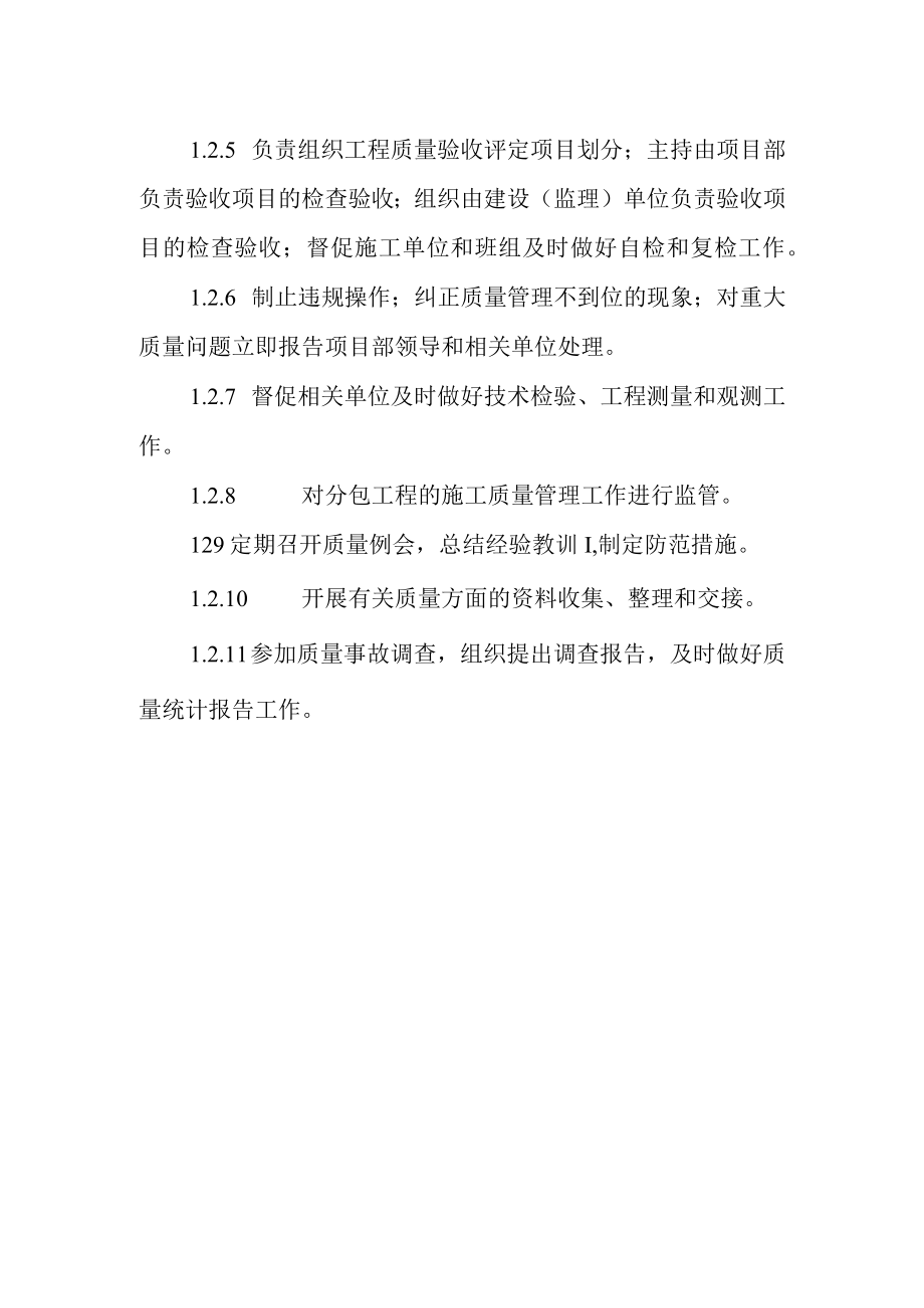 光伏发电项目质量管理内容.docx_第2页