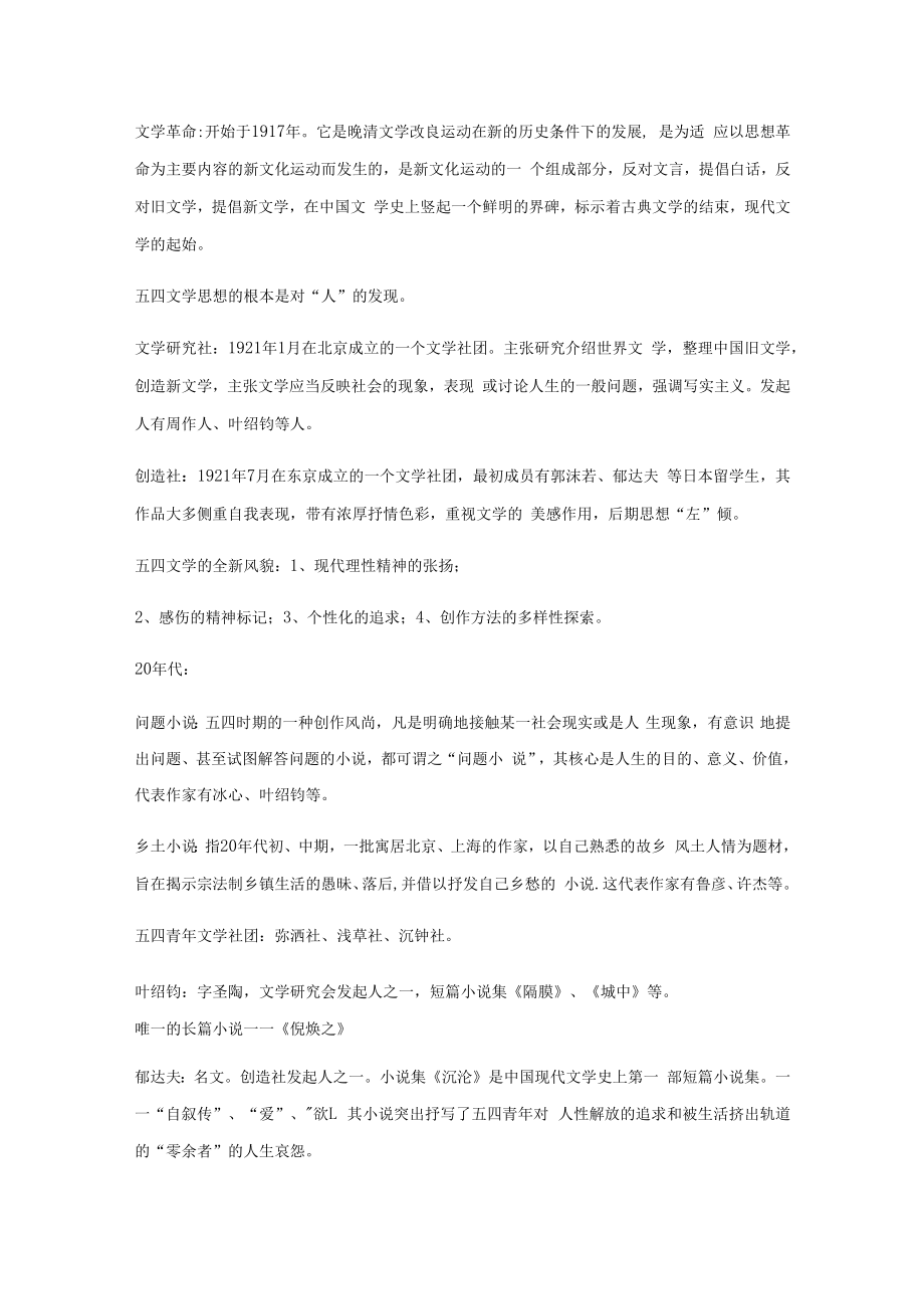 中国现代文学史复习资料重点.docx_第1页