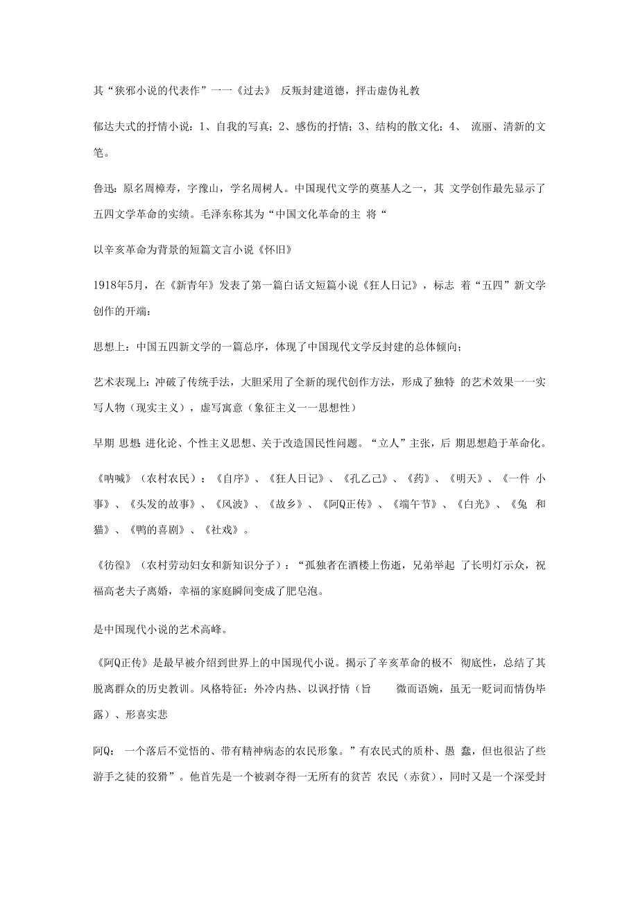 中国现代文学史复习资料重点.docx_第2页