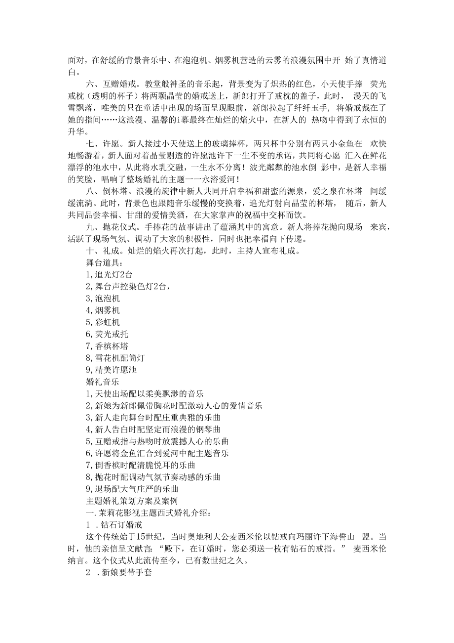 主题婚礼策划方案及案例(永浴爱河等).docx_第2页