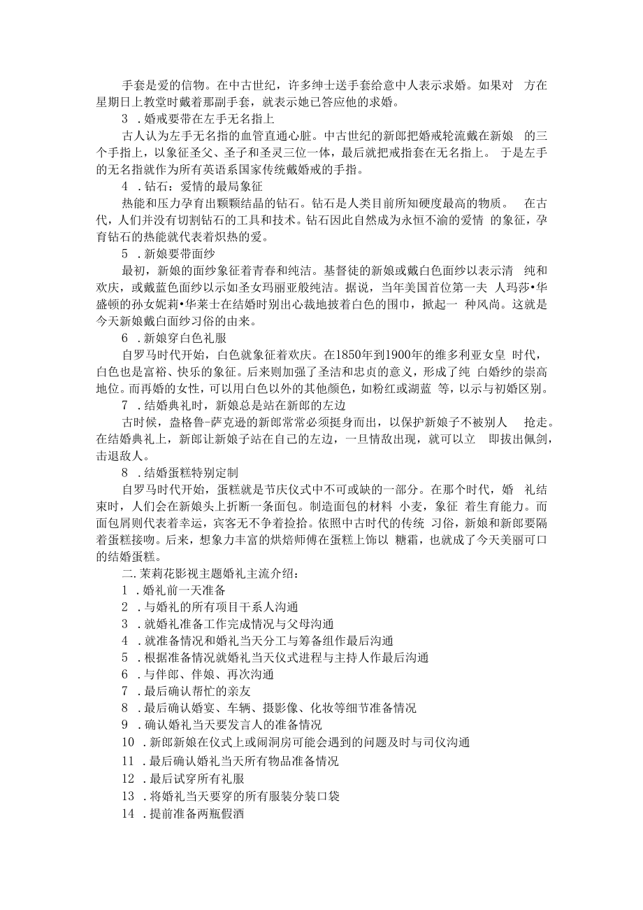 主题婚礼策划方案及案例(永浴爱河等).docx_第3页