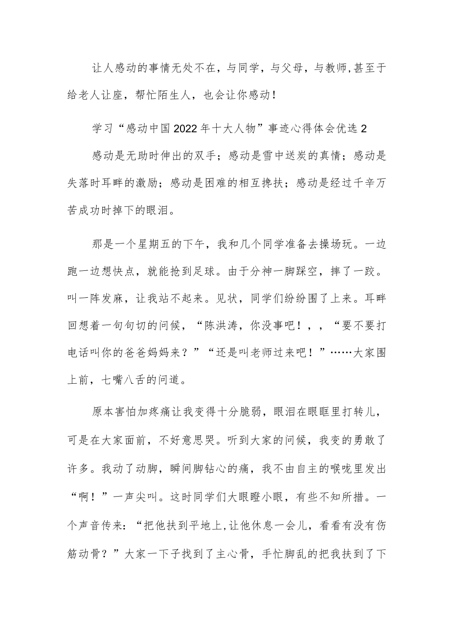 学习“感动中国2022年十大人物”事迹心得体会优选五篇.docx_第2页