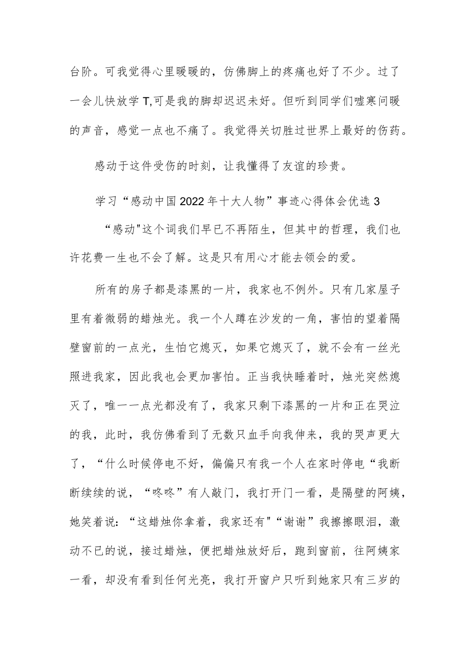 学习“感动中国2022年十大人物”事迹心得体会优选五篇.docx_第3页