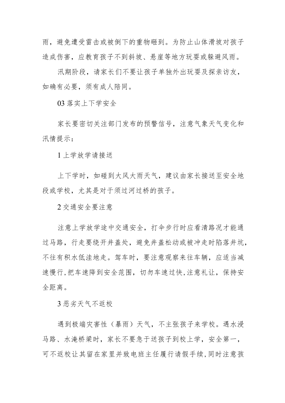 学校防汛安全告家长书.docx_第2页