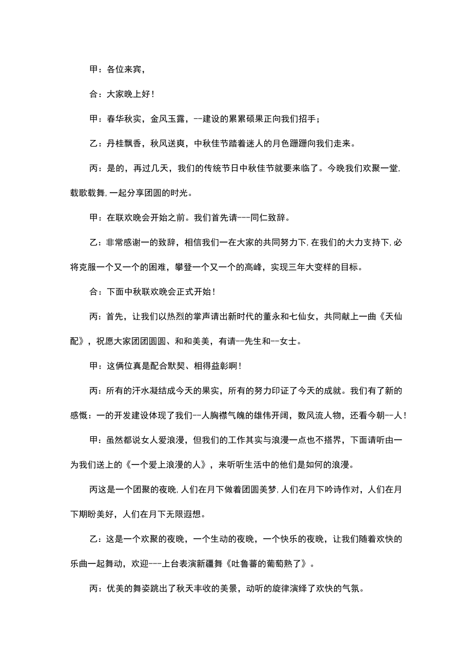 国庆中秋双节班会主持稿范文2.docx_第1页