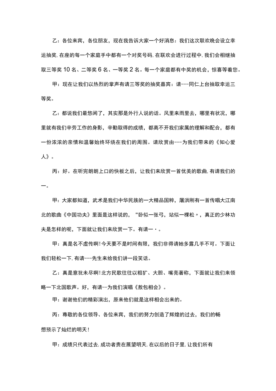 国庆中秋双节班会主持稿范文2.docx_第2页