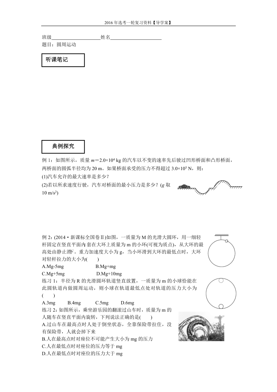 2016【选考一轮】253圆周运动.doc_第1页