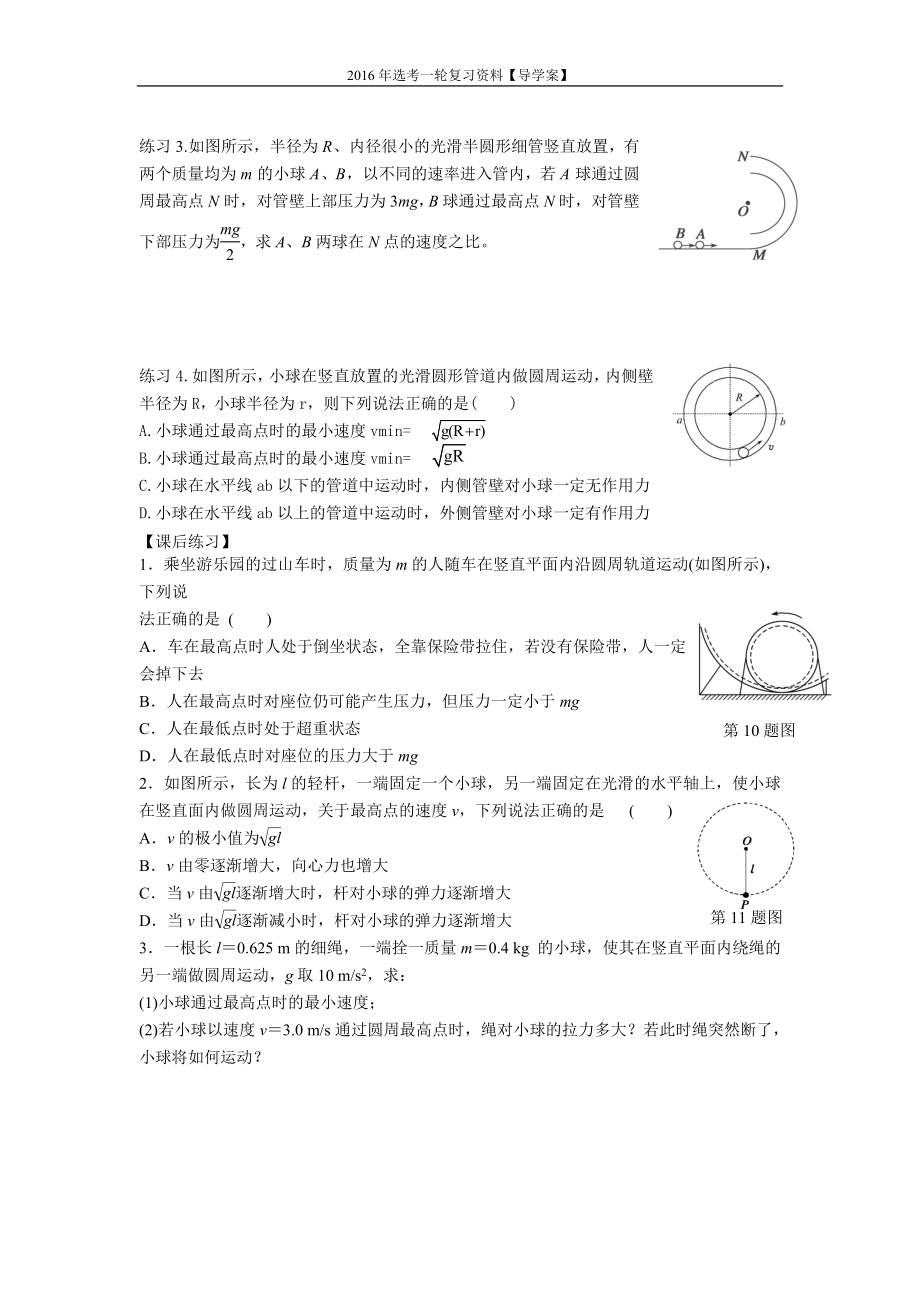 2016【选考一轮】253圆周运动.doc_第2页