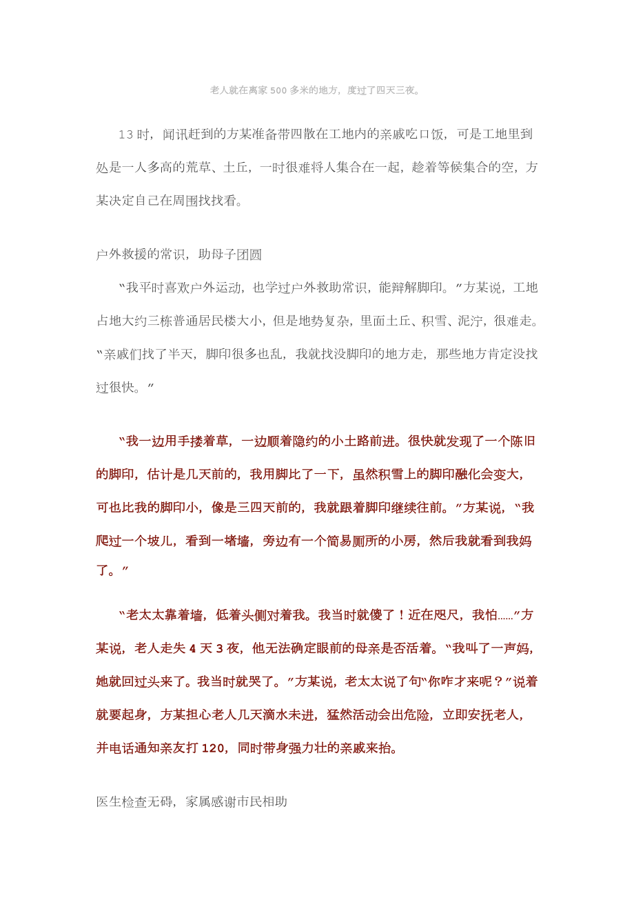 儿子凭脚印在离家500米的停建工地内找到走失母亲丨独处3天4夜水米未进.docx_第3页