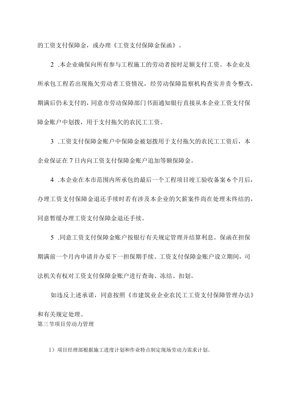 劳动力计划表不拖欠农民工工资承诺.docx_第2页
