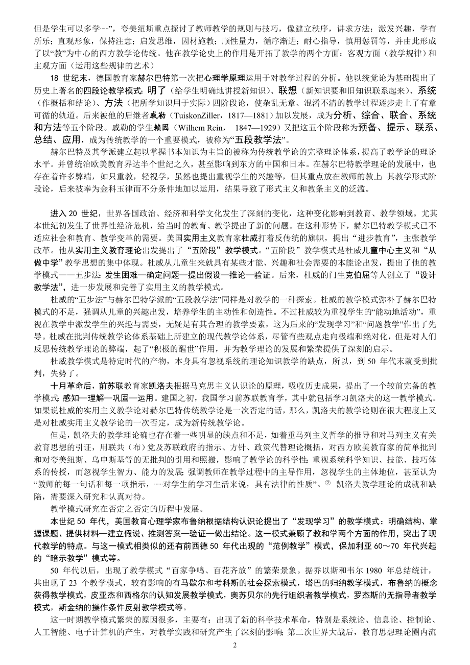 00课堂教学模式思考-FJS05.doc_第2页