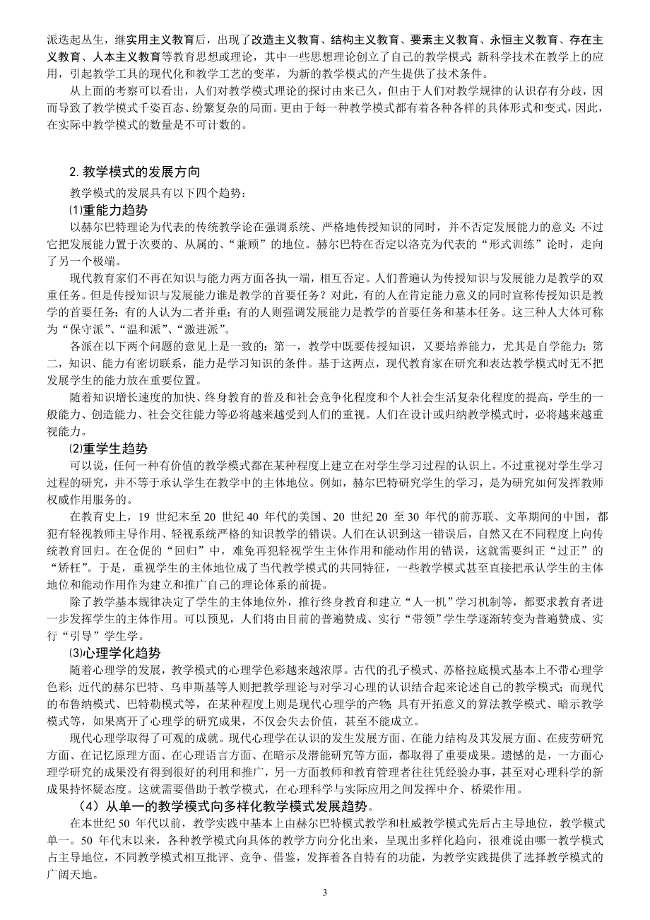 00课堂教学模式思考-FJS05.doc_第3页