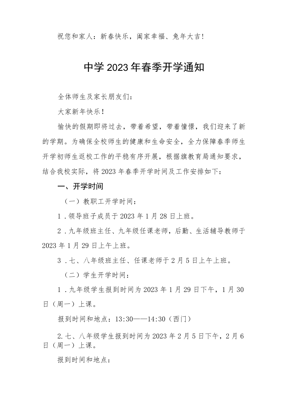 学校2023年春季学期开学须知八篇.docx_第3页