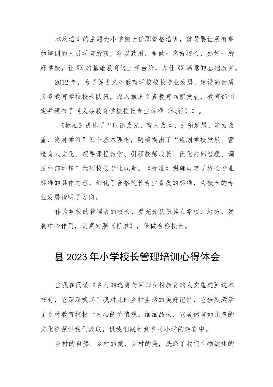 参加县2023年小学校长培训班心得体会七篇例文.docx_第2页