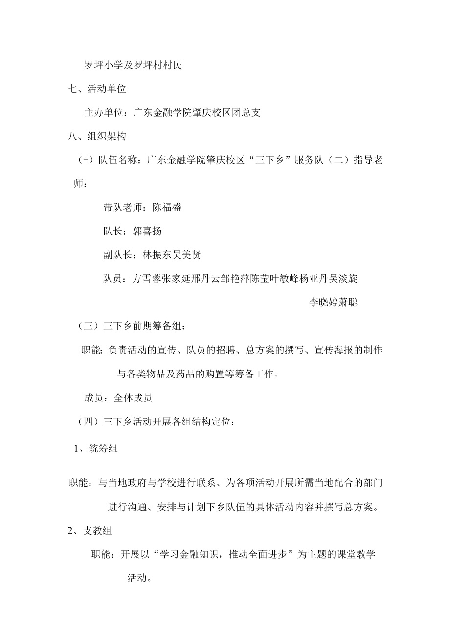 广东金融学院赴肇庆罗坪社会服务队策划书.docx_第2页