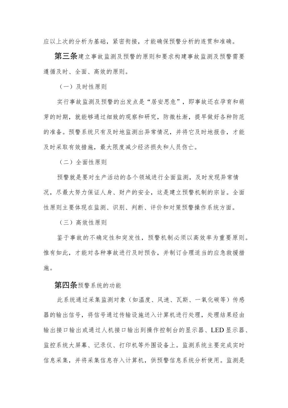 应急管理制度汇编.docx_第3页