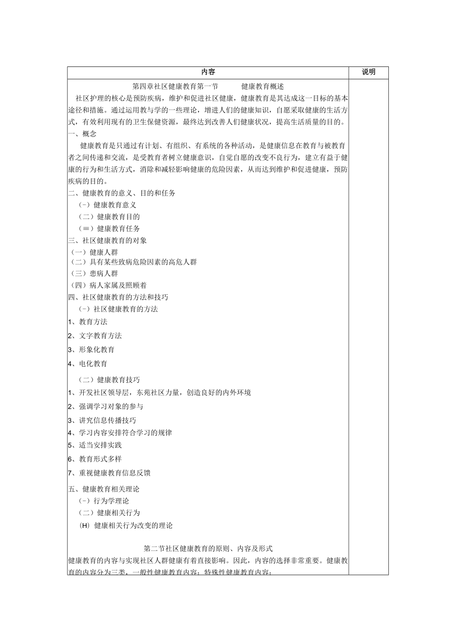 同济医大社区护理学教案04社区健康教育.docx_第2页