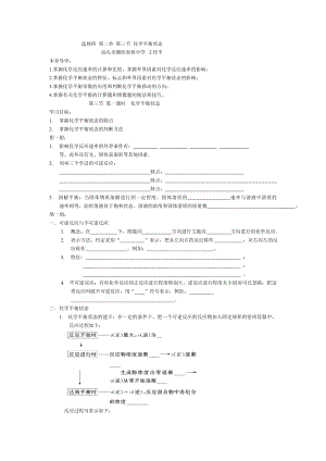 化学平衡状态--导学案王佳平.doc