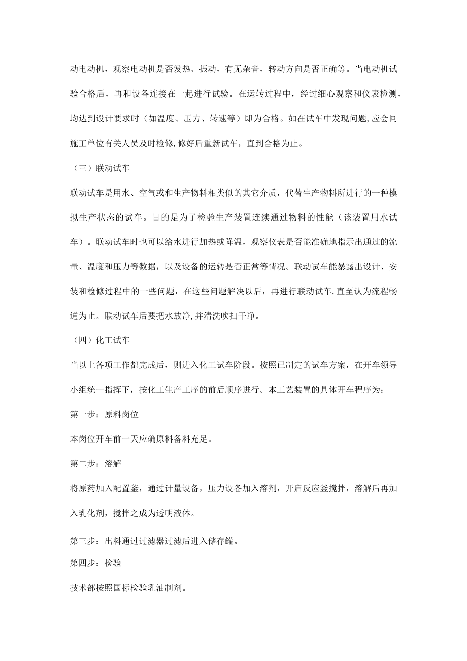 化工装置检修开停车方案.docx_第2页