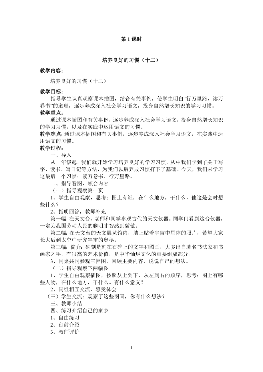 六年级教案下第一单元.doc_第1页