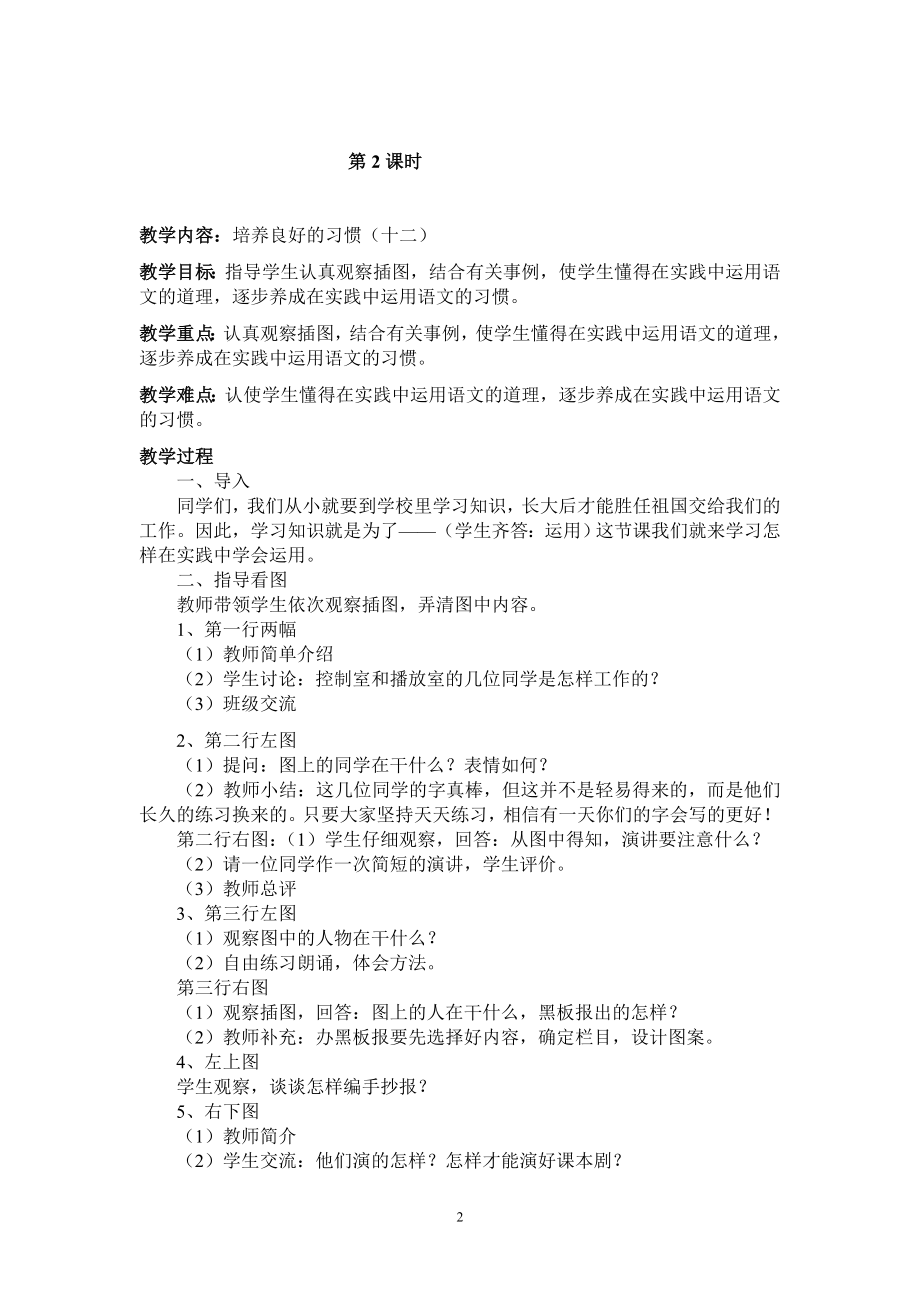 六年级教案下第一单元.doc_第2页