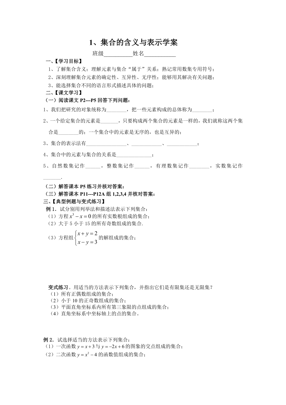 1集合的含义与表示.doc_第1页