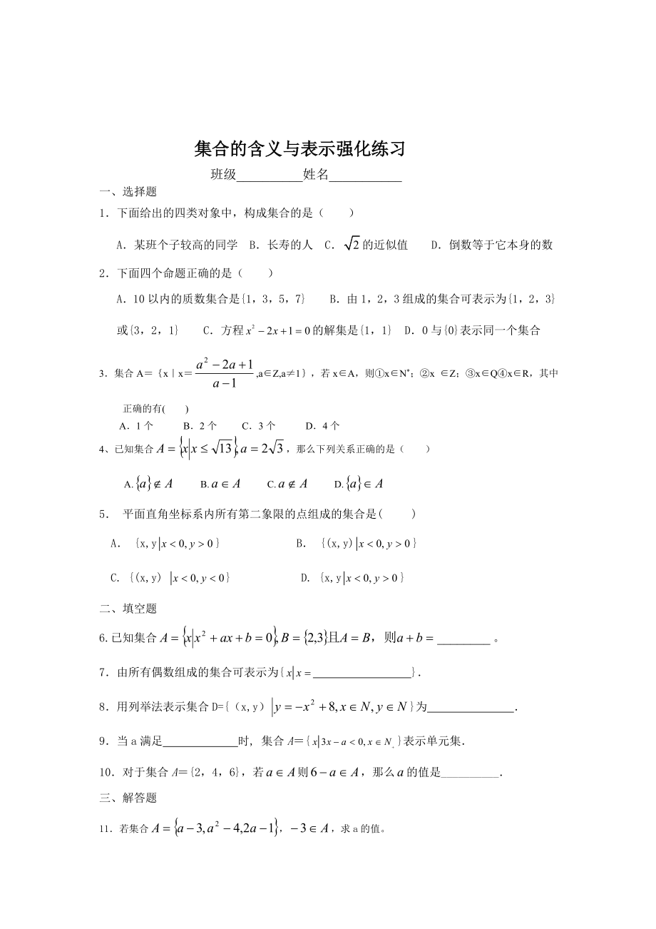 1集合的含义与表示.doc_第3页