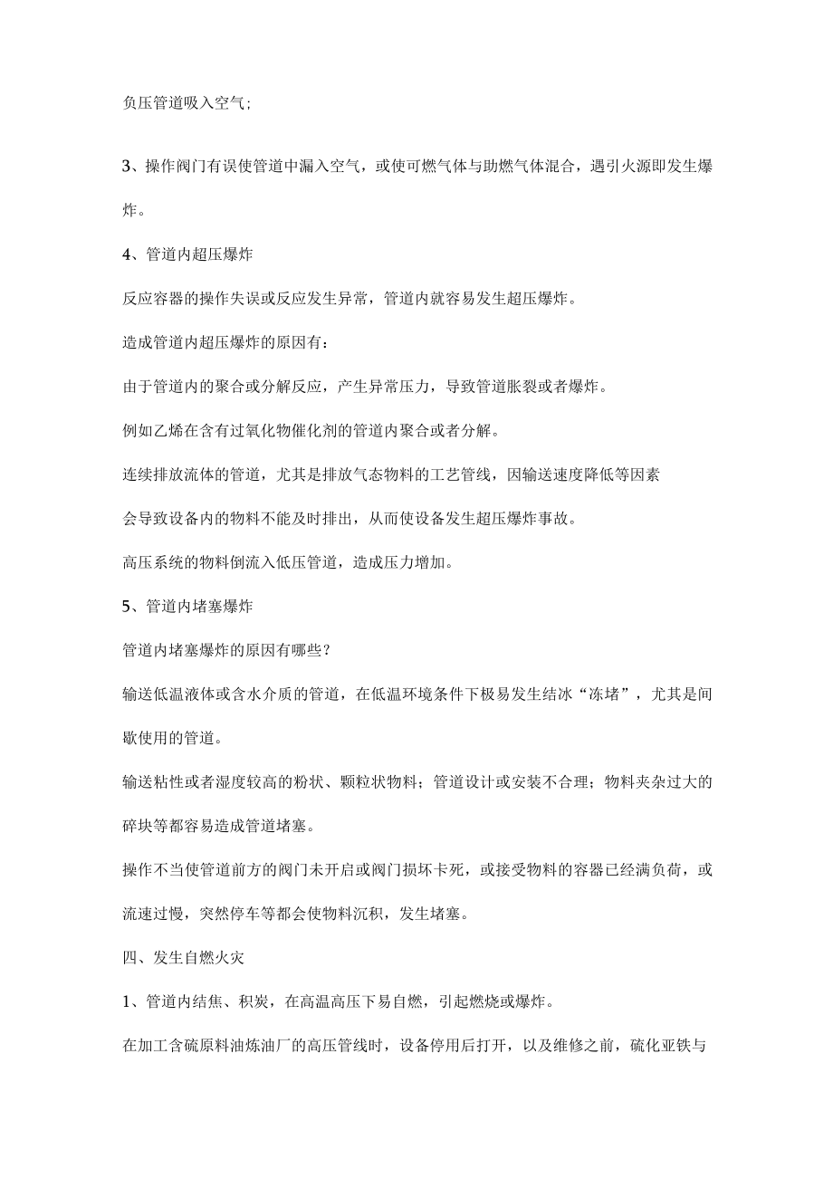 化工管道易发生火灾爆炸事故知识.docx_第2页